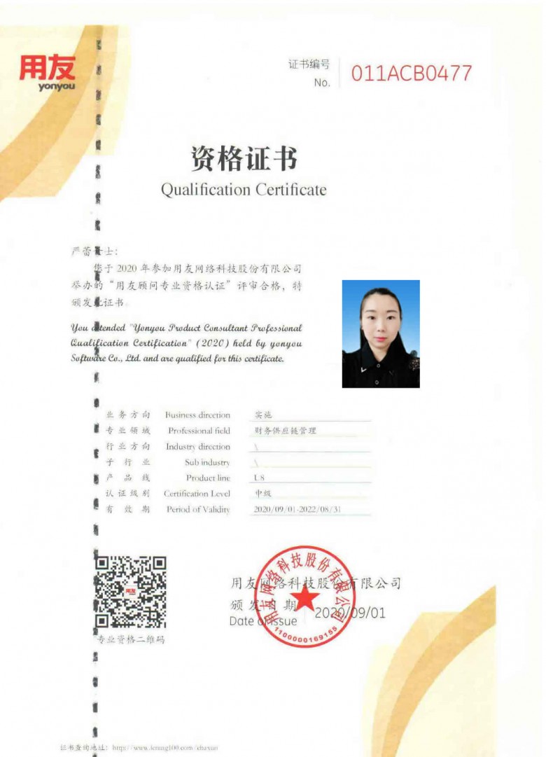 U8中級顧問認證