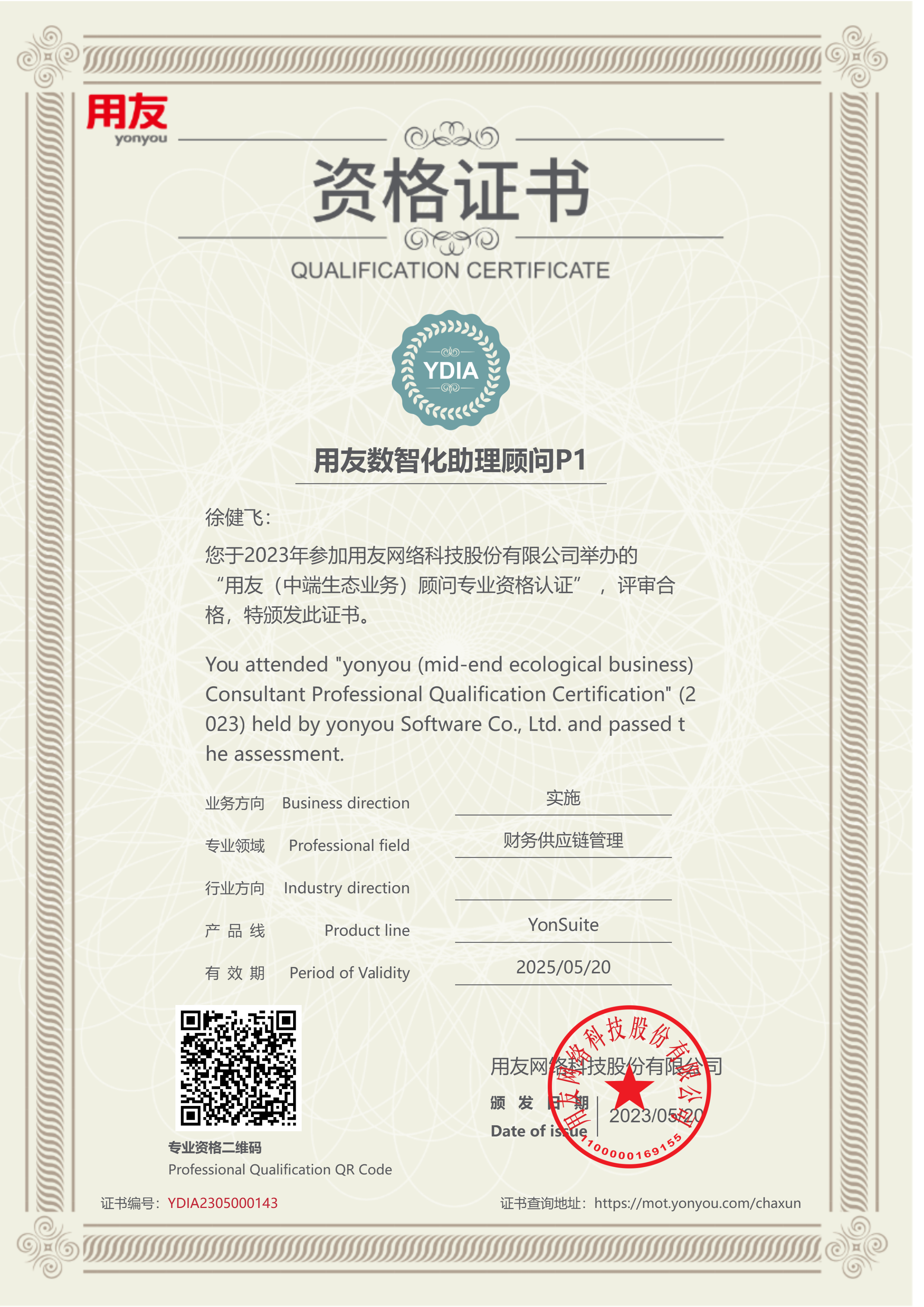 YS實(shí)施顧問(wèn)認(rèn)證